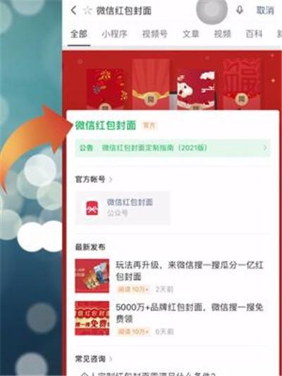 《微信》红包封面制作教程