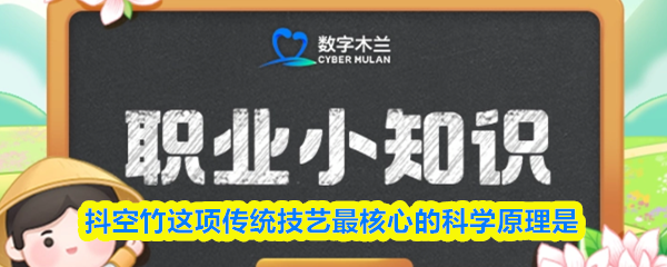 抖空竹这项传统技艺最核心的科学原理是