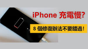 iPhone17promax充电变慢如何解决