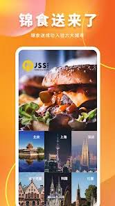 锦食送如何入驻