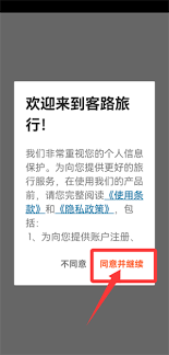 klook客路如何更改名字