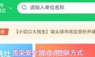 舌尖安全网app如何查询视频