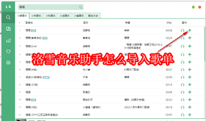 洛雪音乐app如何新建歌单