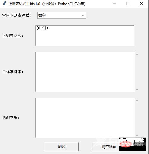 Python | Tkinter正则表达式工具