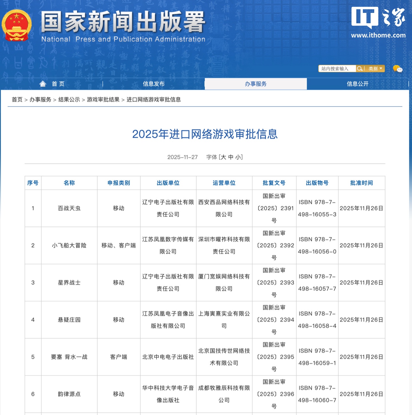 2025 年 11 月游戏审批信息公布：6 款进口、178 款国产游戏获批