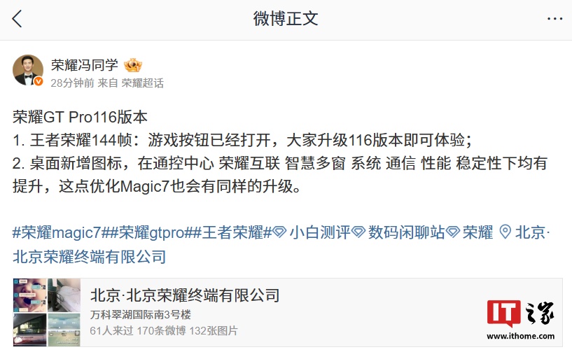 荣耀 GT Pro 手机支持《王者荣耀》144 帧，升级 116 版本开放可用