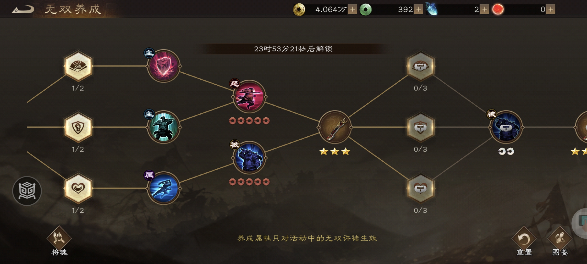 《新三国志曹操传》许诸无双试练第三关通关攻略