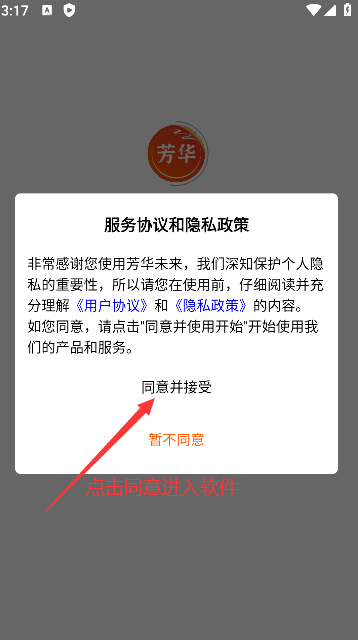 芳华未来客户端下载最新版 芳华未来app功能介绍