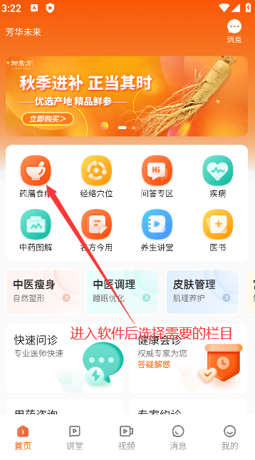 芳华未来客户端下载最新版 芳华未来app功能介绍