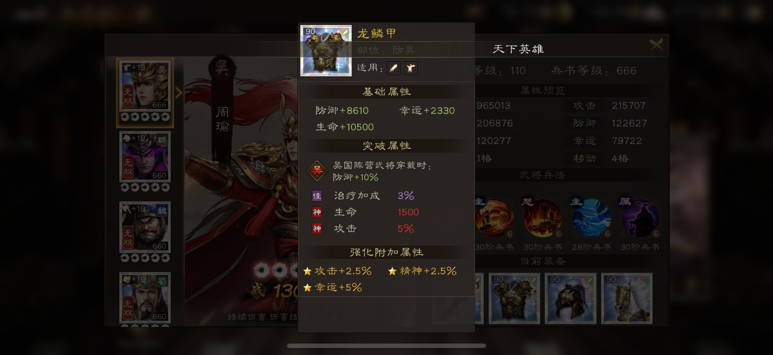 《新三国志曹操传》周瑜t0装备洗练词条攻略