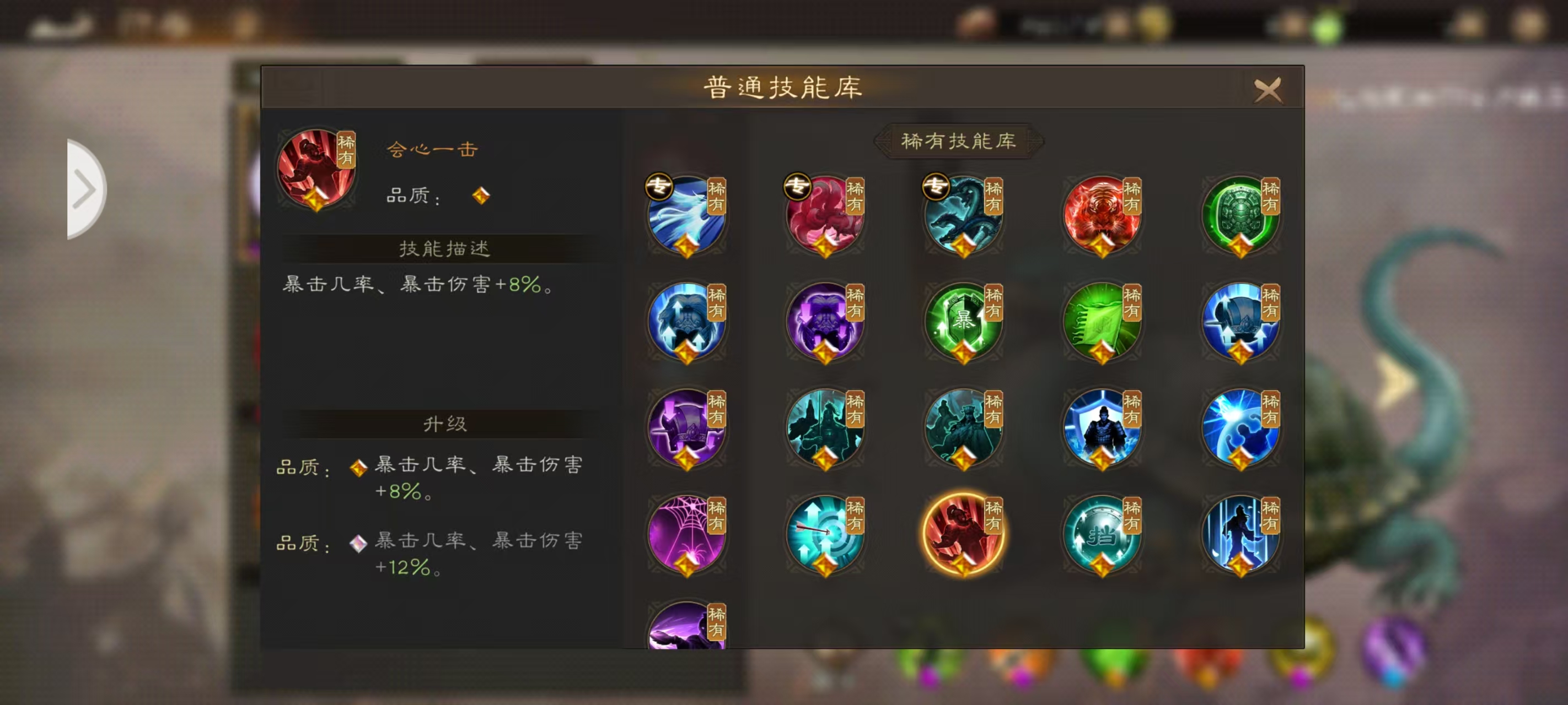 《新三国志曹操传》神兽技能选择建议