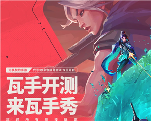 无畏契约手游官网入口 无畏契约手游好玩吗