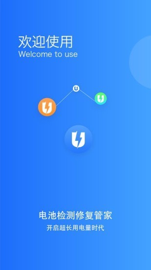 电池监测修复管家最新版