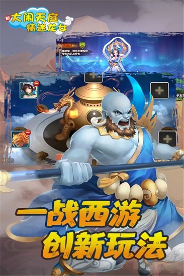 大闹天庭情迷龙女果盘礼包版