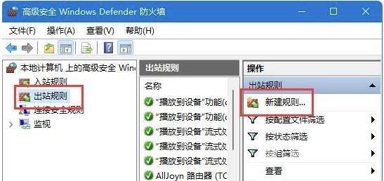 win11如何禁止某个软件联网?win11如何单独禁止单个软件联网?