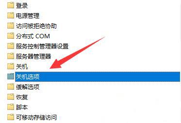 win11系统提示程序阻止关机怎么办?提示程序阻止关机解决方法