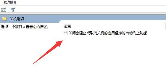 win11系统提示程序阻止关机怎么办?提示程序阻止关机解决方法