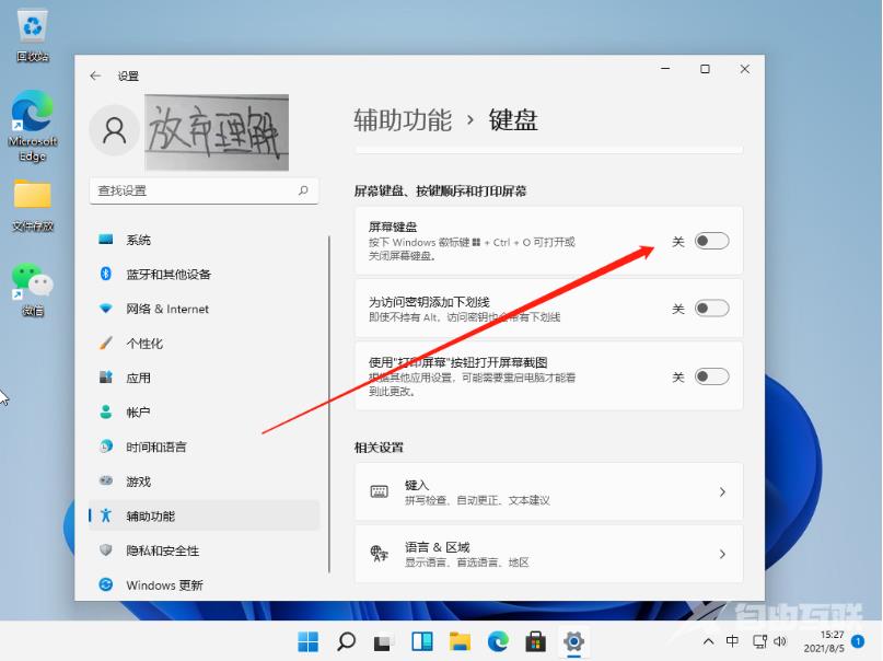 Win11如何开机默认开启数字小键盘？Win11默认开启数字小键盘的方法