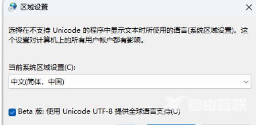 Win11的系统编码怎么改？Win11的系统编码的修改方法