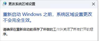 Win11的系统编码怎么改？Win11的系统编码的修改方法