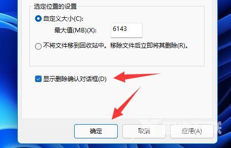 win11删除确认提示怎么设置？win11删除确认提示设置方法