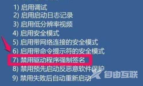 win11系统驱动程序强制签名禁用/开启的设置方法
