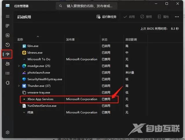2种方法轻松关闭Win11 xbox开机自启