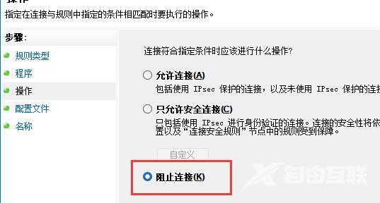 win11怎么禁止应用联网？win11关闭软件联网方法