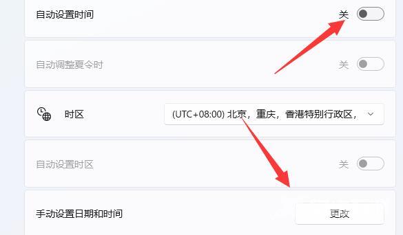 win11如何手动修改系统时间？win11修改系统时间的方法