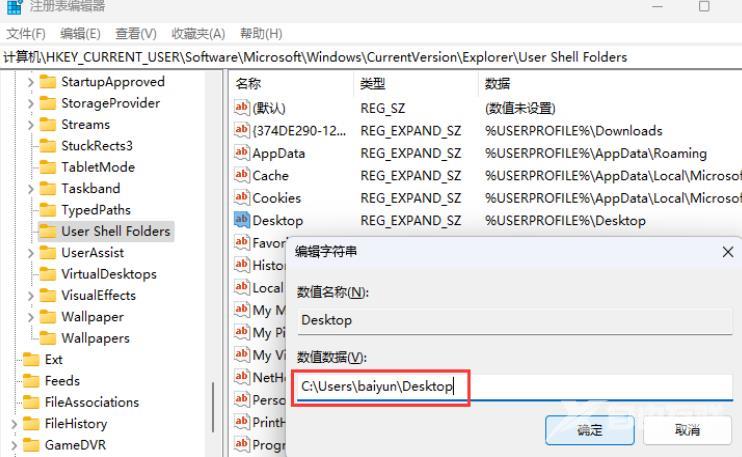 Win11开机显示Desktop不可用怎么办？Win11显示Desktop不可用解决方法