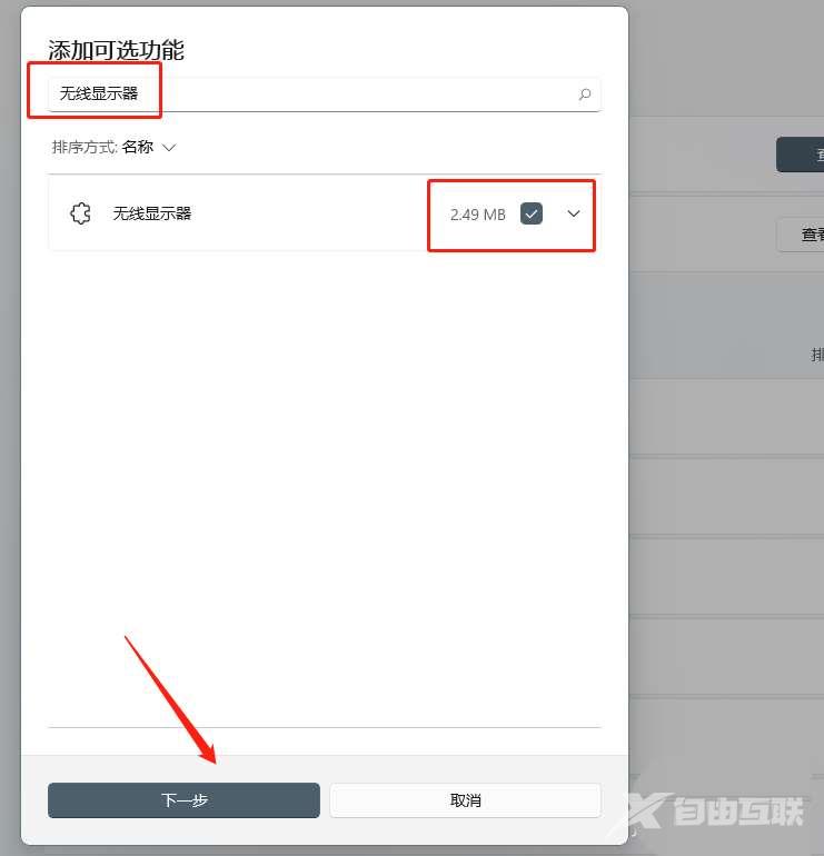 win11系统中怎样无线投屏? win11添加无线显示器的方法