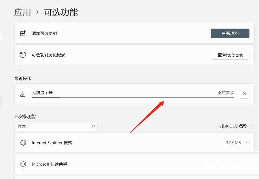 win11系统中怎样无线投屏? win11添加无线显示器的方法