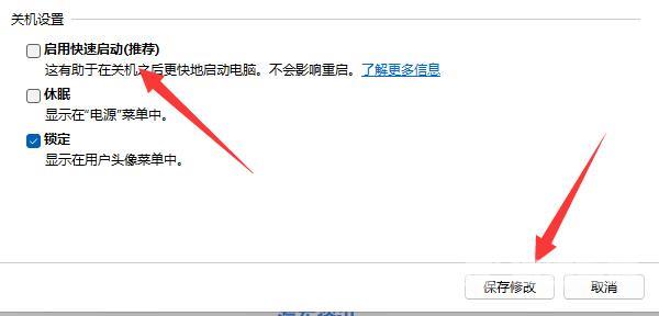 win11电脑关机后主机还在运行怎么办?