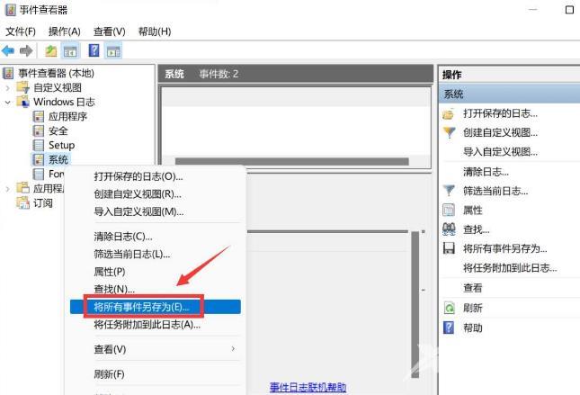 win11系统日志怎么保存?win11 导出系统日志的方法