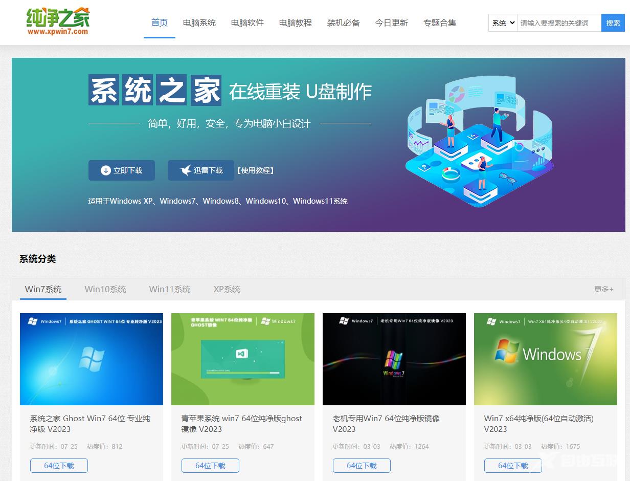 纯净之家怎么下载Win11系统？Win1123H2系统下载方法