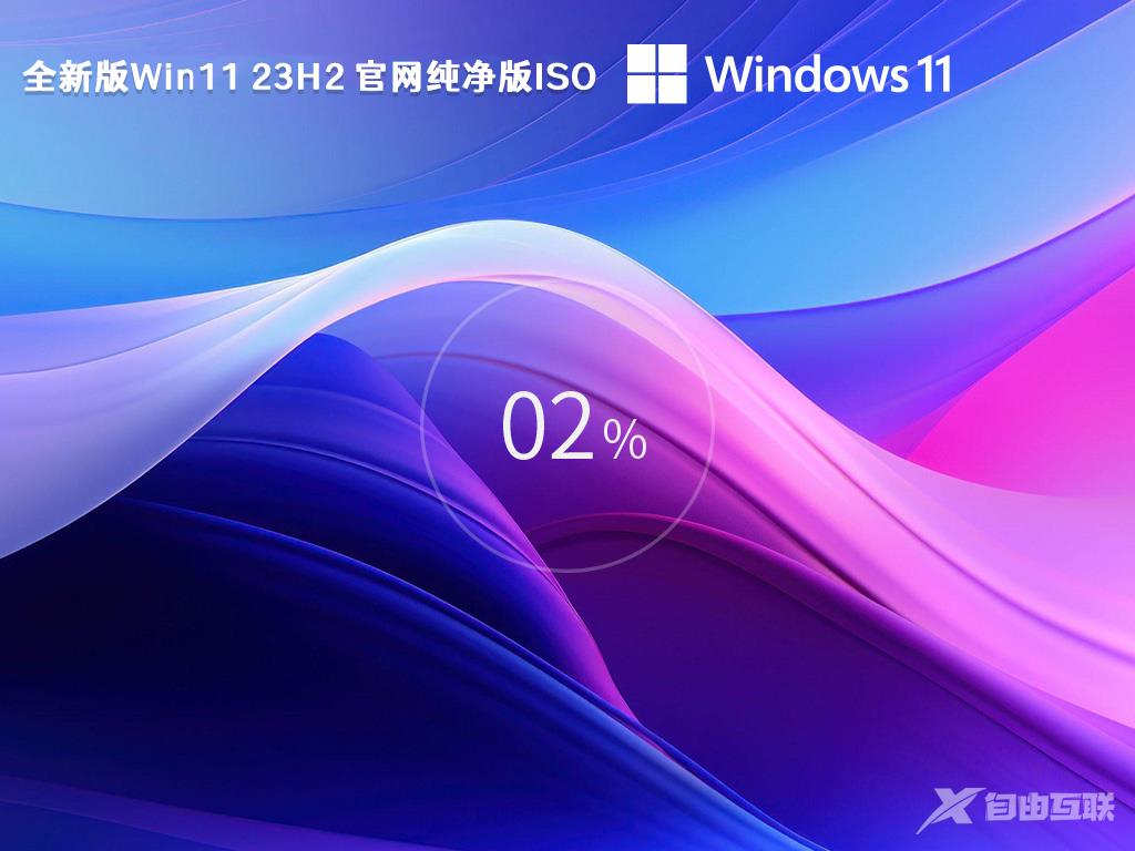 纯净之家怎么下载Win11系统？Win1123H2系统下载方法