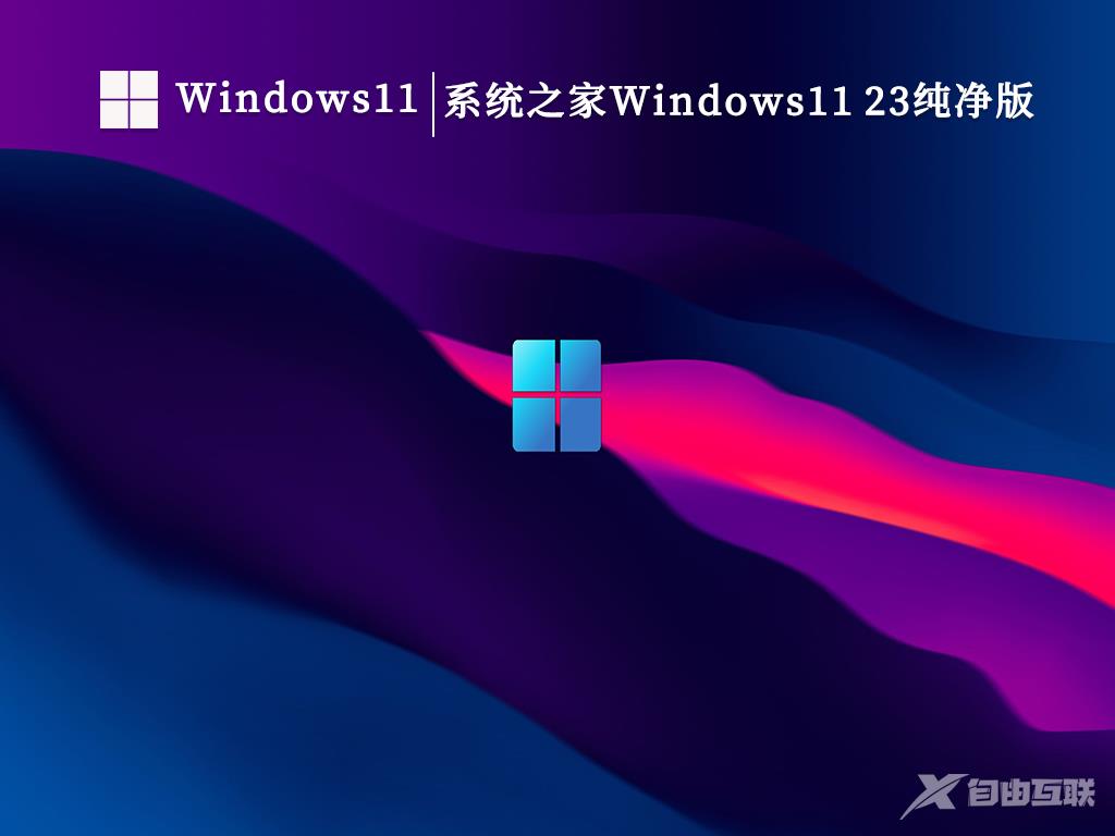 纯净之家怎么下载Win11系统？Win1123H2系统下载方法