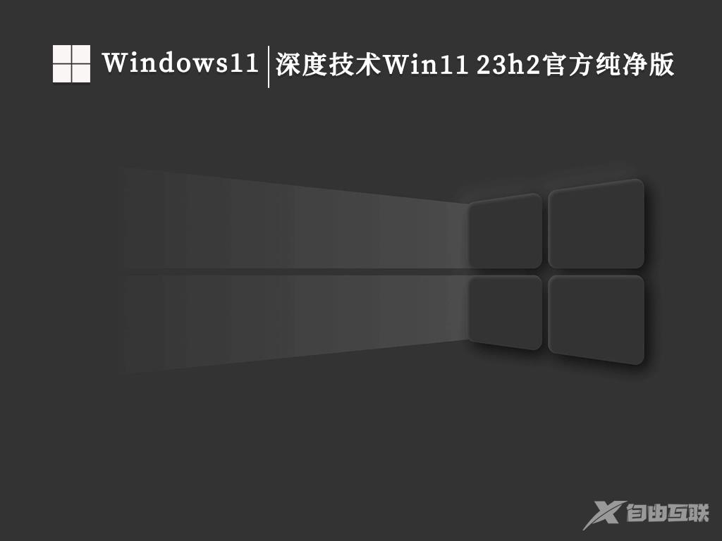 纯净之家怎么下载Win11系统？Win1123H2系统下载方法