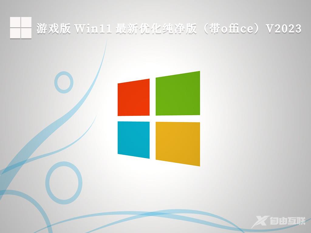纯净版系统 Win11系统大合集 永久数字激活下载分享