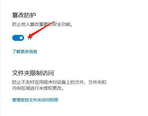 Win11篡改保护打不开怎么办？Win11启用篡改保护功能的方法