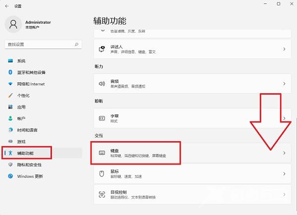 Win11粘滞键关不掉怎么回事?Win11彻底关闭粘滞键的方法