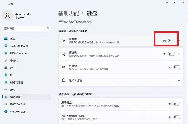 Win11粘滞键关不掉怎么回事?Win11彻底关闭粘滞键的方法