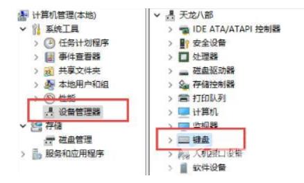 win11笔记本无法连接键盘怎么办?win11无法连接键盘解决方法