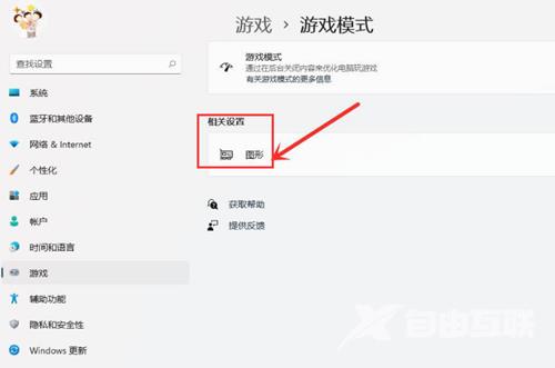 win11如何设置独立显卡？win11默认独立显卡运行设置方法