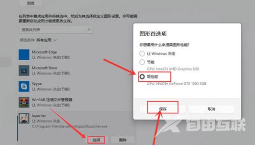 win11如何设置独立显卡？win11默认独立显卡运行设置方法
