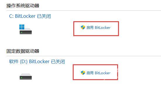 win11系统驱动器如何加密?win11驱动器加密详细教程
