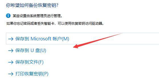 win11系统驱动器如何加密?win11驱动器加密详细教程