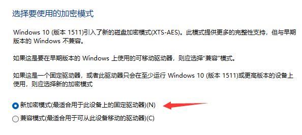 win11系统驱动器如何加密?win11驱动器加密详细教程