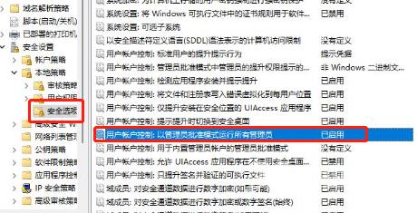 win11提示it管理员已经限制对此应用某些区域的访问怎么办？