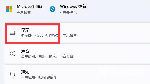 win11怎么设置屏幕刷新率?win11设置屏幕刷新率方法